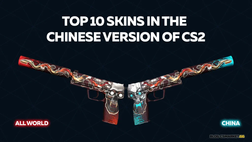 Top 10 skins in the Chinese version of CS2